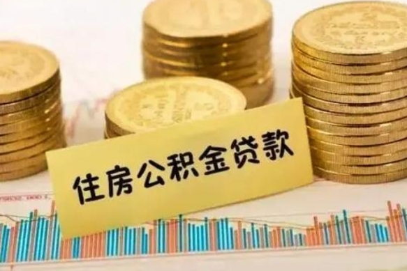 山东套公积金的最好办法（怎么套用公积金）