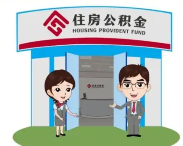 山东急用钱怎么把公积金取出来（急需用钱怎么取住房公积金）